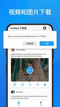 twimate downloloader手机软件app截图