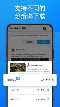 twimate downloloader手机软件app截图