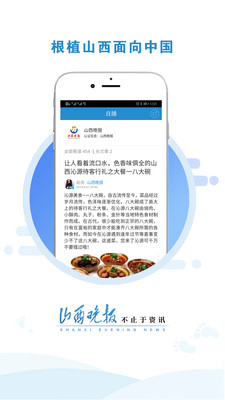 山西晚报手机软件app截图