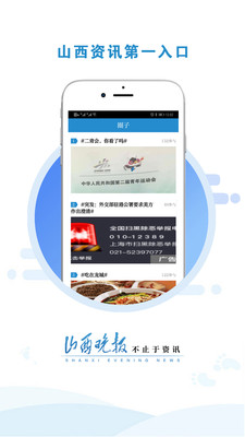 山西晚报手机软件app截图