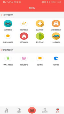 智慧靖远最新版手机软件app截图