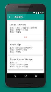 Play Services Info手机软件app截图