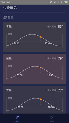 天文通手机软件app截图