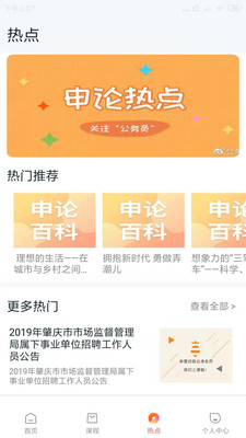 两颗兔牙公考最新版手机软件app截图