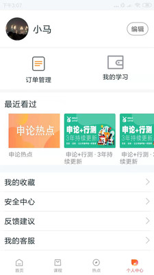 两颗兔牙公考最新版手机软件app截图