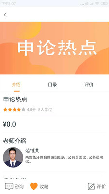 两颗兔牙公考最新版手机软件app截图