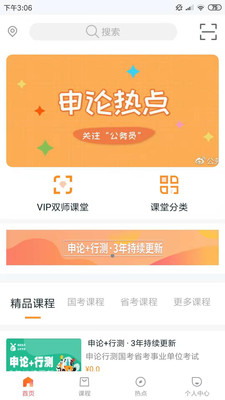 两颗兔牙公考最新版手机软件app截图