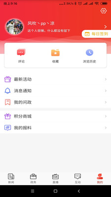 石家庄日报手机软件app截图