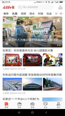 石家庄日报手机软件app截图