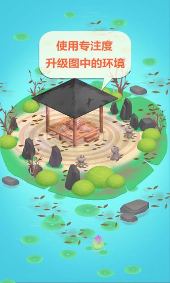 专注禅院手游app截图