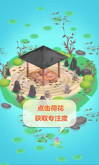 专注禅院手游app截图