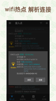 WiFi破解最新版手机软件app截图