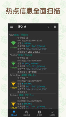WiFi破解最新版手机软件app截图