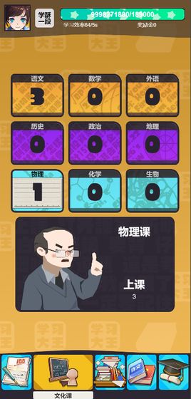 学习高手手游app截图