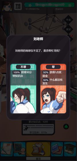 学习高手手游app截图