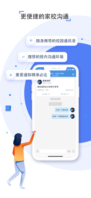 人人通空间手机软件app截图