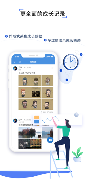 人人通空间手机软件app截图