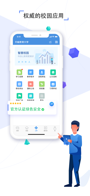 人人通空间手机软件app截图