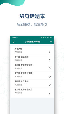 点略题库手机软件app截图