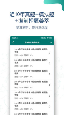 点略题库手机软件app截图