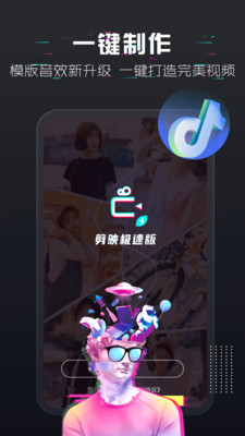 抖影视频剪辑手机软件app截图