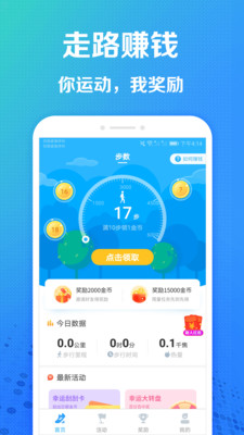 趣步赚最新版手机软件app截图