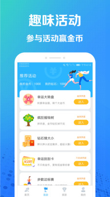 趣步赚最新版手机软件app截图