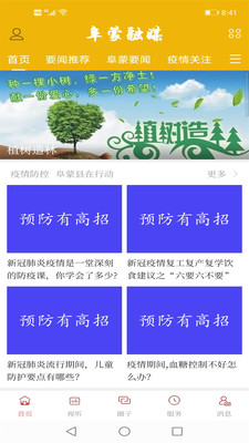 阜蒙融媒手机软件app截图