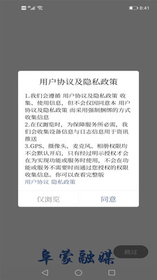 阜蒙融媒手机软件app截图