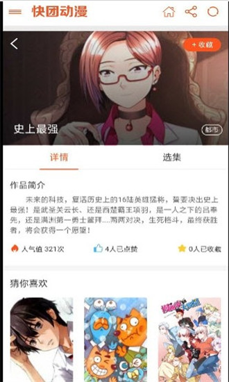 快团动漫手机软件app截图