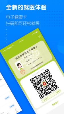 健康临沂最新版手机软件app截图