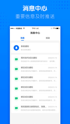 健康临沂最新版手机软件app截图