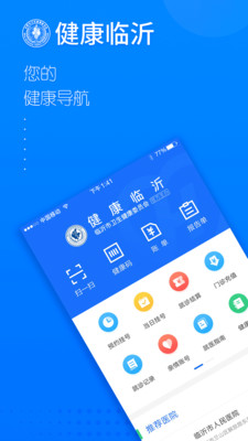 健康临沂最新版手机软件app截图