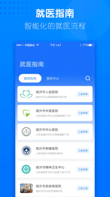 健康临沂最新版手机软件app截图