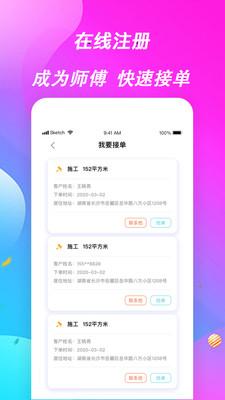 师傅来了手机软件app截图