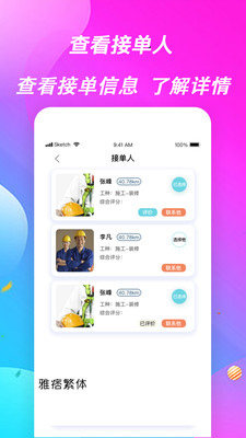 师傅来了手机软件app截图