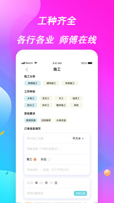 师傅来了手机软件app截图