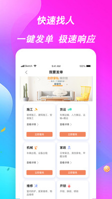 师傅来了手机软件app截图