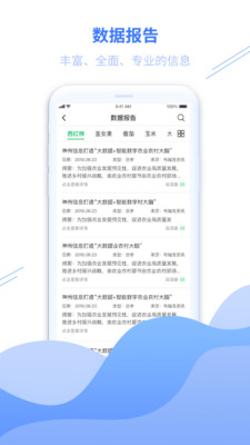 丰县农务通手机软件app截图