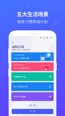 清理坏习惯手机软件app截图