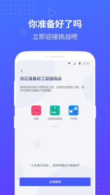 清理坏习惯手机软件app截图