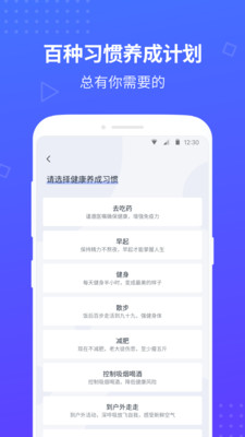 清理坏习惯手机软件app截图