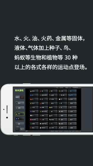 粉末游戏2无限粉末版手游app截图