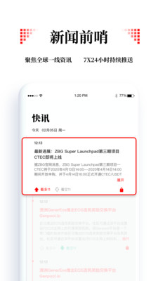 小链财经最新版手机软件app截图