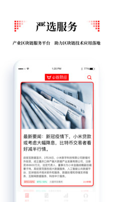 小链财经最新版手机软件app截图