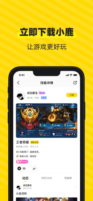 小鹿陪玩手机软件app截图