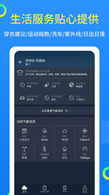 潮汐天气手机软件app截图