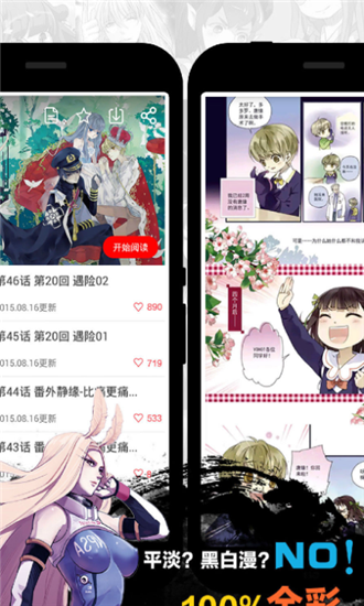 天天漫画韩版手机软件app截图