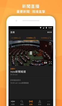 Now 新闻手机软件app截图