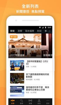 Now 新闻手机软件app截图